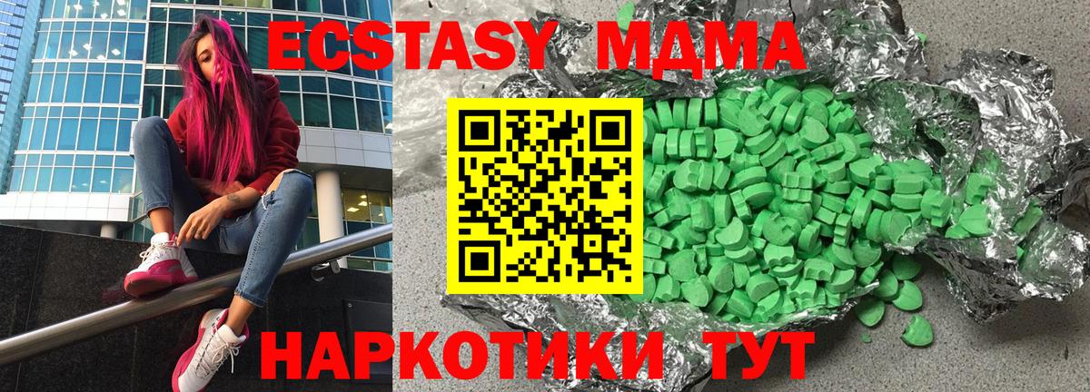 ЭКСТАЗИ 280 MDMA Ревда
