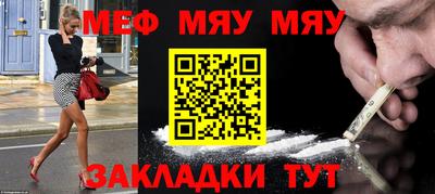 меф Татарск